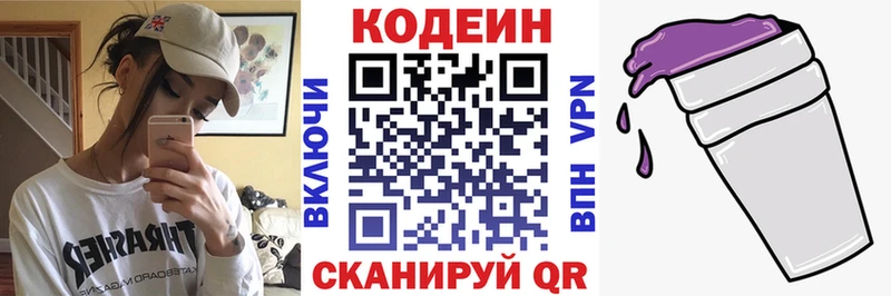 Купить  Волжск  Кодеин Purple Drank 